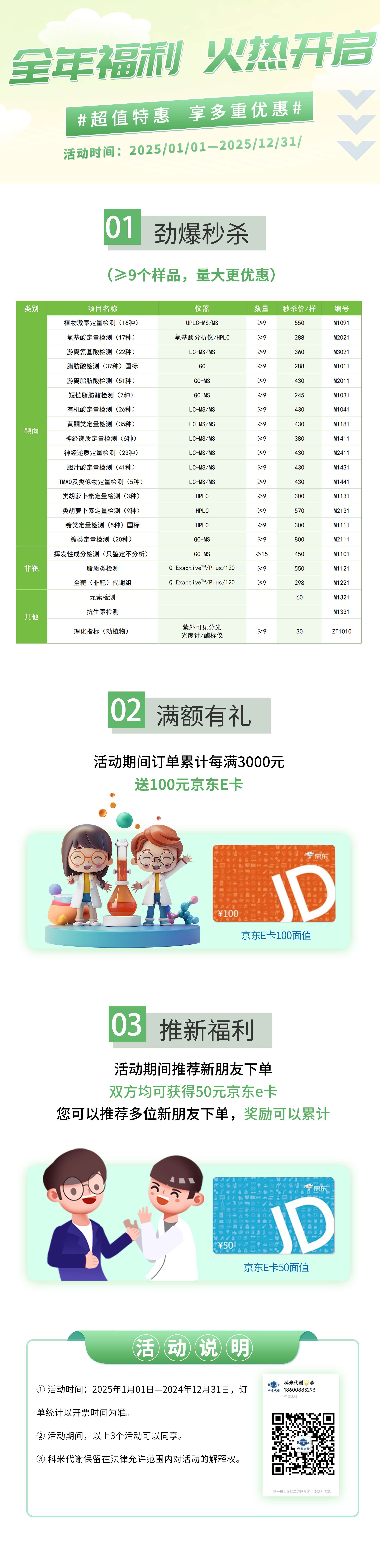 2025年檢測服務(wù)勁爆秒殺價 享3重好禮